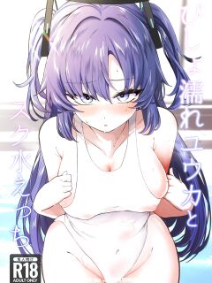 [Jyoutyohuantei (ereere)] Bishyo Nure Yuuka to Sukumizu Ecchi - Swimsuit Sex with a Sopping Wet Yuuka (Blue Archive) [SDF]