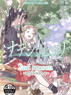 [MARUTA Production (MARUTA)] Nadeshiko Hiyori 2nd Ch. 4