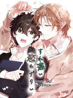 [Natsuiro Otome (Nakagawa Ryna)] Surechigai Koiwazurai | Apart and Lovesick [daigaku_potato3]