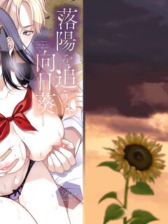 [JK-Pasta (Kurata Muto)] Rakuyou wo Ou Himawari -Netorare Ochita Boku no Kanojo- [CarlJPTL]