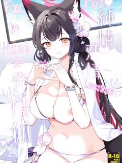 [NOMIYAGUMI (Ichinomiya)] Junjou・Renjou・Hatsujou Kitsune 2 | Pure♥Lovestruck♥Fox in Heat 2 (Blue Archive) [mysterymeat3]