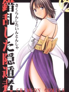 (C61) [Crimson (Carmine)] Sakuran Shita Intonsha (Final Fantasy X) [CulturedCommissions]