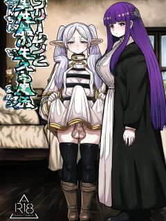 [Sei no mamono (Sema, Shunmaku)] Frieren to Chinchin no Haeru Mahou (Sousou no Frieren)