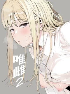 [Hachimin (eightman)] Tadamesu -Tadano Onnanoko- 2 Preview