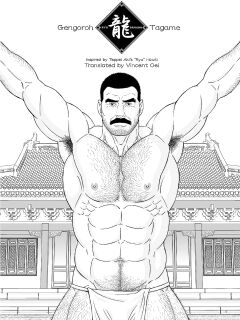[Gengoroh Tagame] Dragon [Eng]