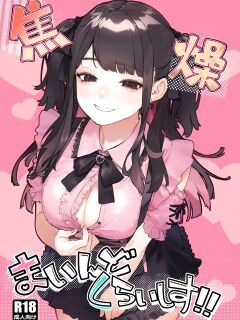 [Inraku Tonbo (Usuba Kagerou)] Shousou Mind Crisis!! Preview