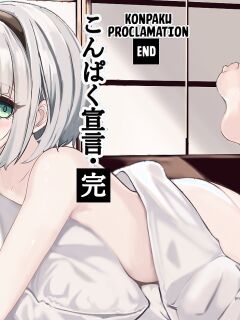 [Seiun Neopolis (Fuji Norihiro)] Konpaku Sengen - Kan (Touhou Project) [Kuraudo]