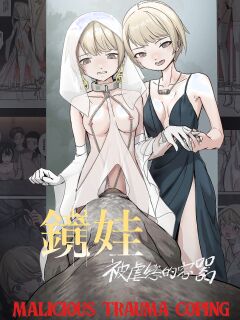 Malicious trauma coping Preview