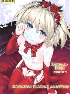 [Sumiya] Sayonara Fairies+ "Tokubetsu Hen" | Sayonara Fairies Addition (SAYONARA FAIRIES Tokubetsu Hen Shousasshi) (Rewrite)