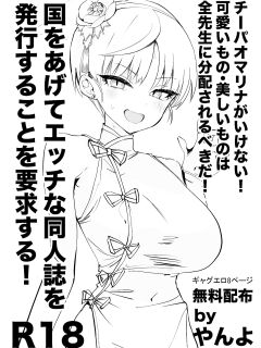 [Yanyo] Marina no Sukebe Manga(4 Pages) (Blue Archive) Preview