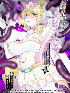 [Hyoui Lover (Hyoui Suki no Hito, Hiiragi Popura)] Kikou Seiki Alestia ~Nottorareta Aijou to Inda ni Somaru Kokoro~ | Shining Holy Princess Alestia ~Hijacking Pure Love Until Her Heart & Soul Are Tainted With Lust~ [BMTL] Preview