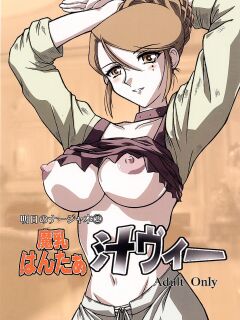 [Salvage Kouboh (Houou-tan)] Big Breasted Honey Sylvie (Ashita no Nadja)