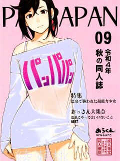 (CT40) [Arakureta Monitachi (Arakure)] PAN PAPAN (DAN DADAN) [Italian]