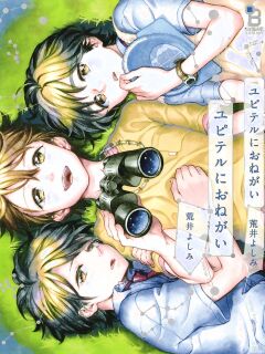 Jupiter ni Onegai | Yupiteru ni Onegai Chapter 1-3