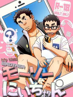 [Maru Tendon (Eikichi)] Mousou Nii-chan | My Ideal BROTHER