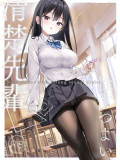 [47sp. (Takashina@Masato)] Seiso Senpai Seiyoku Tsuyoi - Neat senior with strong sexual desire [Ballons translator]