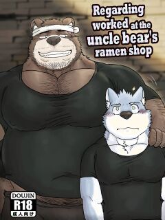 [Renoky] Regarding worked at the uncle bear's ramen shop 1 {Uncle Bear Chapter}