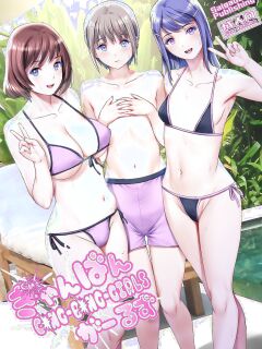 [Saigado] Gang-Bang-GIRLS [MTL] Preview