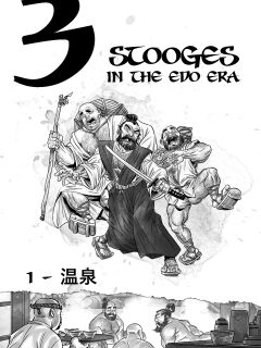 [Logan Kowalsky] 3 stooges in the Edo era – Onsen [Eng] Preview