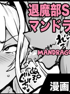 [Fan no Hitori] J○ Taimabu S3 Chokuchou Mandragora (Kouhen) [biribiri] Preview
