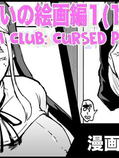 [Fan no Hitori] Taimabu S3 Noroi no Kaiga Hen 1 [biribiri]