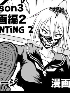 [Fan no Hitori] Taimabu S3 Noroi no Kaiga Hen 2 [biribiri] Preview