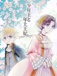 [Guzunoro. (Arishiro Ichiya)] Shounen Ou to Toshiue Ouhi past days [ADTL]