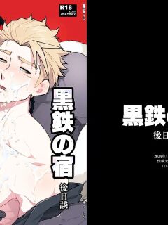 [ITKZ] Black Iron Inn – Epilogue [Eng] Preview