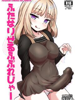 [Konnyaku Nabe (Magifuro Konnyaku)] Futanari self pleasure