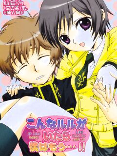[Chikatetsu Shokudou (Masayoshi Tomoko)] Konna Lelou ga Itara Boku wa mou...!! (Code Geass: Lelouch of the Rebellion) [biribiri]