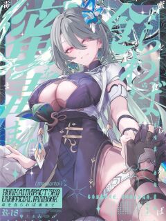 (C105) [Maruanzutei (Maruco)] Mitsu o Kurawaba Doku made (Honkai Impact 3rd) [DefinitelyNotPixel]