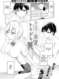 [Random] Kimi to Suashi to Tokidoki Wana - Beautiful legs honey trap (COMIC X-EROS #119)