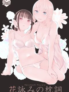 [Harumachi Tsurara (Nayoi)] Hanayomi no Makurakotoba [Vivid Rabbit Translation]