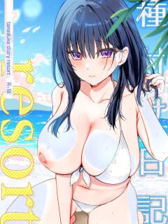 [Mofumanjuu (Piro Mayu)] Tanetsuke Nikki ~Resort Hen~ | Breeding Diary ~Resort Arc~ [flowerswamp]