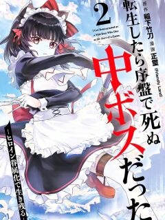 [Inashita Shinai, Seiji] Tensei Shitara Joban de Shinu Naka Boss Datta - Heroine Kenzokuka de Ikinokoru vol.2