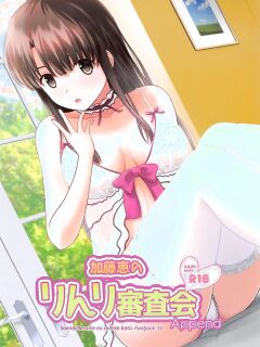 [G-SCAN CORP. (Satou Chagashi)] Kato Megumi no Rinri Shinsakai Append (Saenai Heroine no Sodatekata) [biribiri] [Colorized] Preview