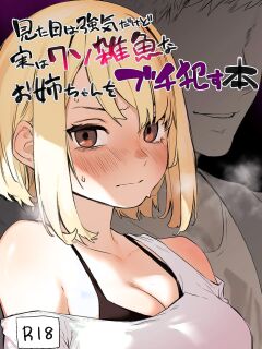 [Inraku Tonbo (Usuba Kagerou)] Mitame wa Tsuyoki dakedo Jitsu wa Kuso Zako na Onee-chan o Buchi Okasu Hon | The story of how I completely ravaged my tough-looking but actually weak older sister. [RuinedTL]