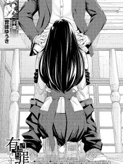 [Seto Yuuki] Yuuzai desu. #2 | You're guilty. Ch. 2 (COMIC Mugen Tensei 2023-10) [WataTL] [Fan Decensored]