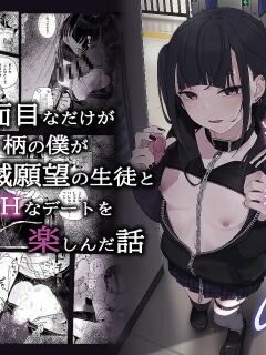 (Kindatsu) Majime na dake ga Torie no Boku ga Hametsu Ganbou no Seito to Machi de Ecchi na Date wo Tanoshinda Hanashi ~Dakara Boku wa Katei Kyoushi o Yameta If~ Preview