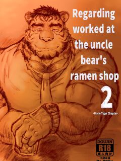 [Renoky] Regarding worked at the uncle bear's ramen shop 2 {Uncle Tiger Chapter} Preview