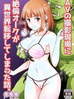 [Yudokuya (Tomokichi)] AV no Satsuei Genba ni Zetsurin Orc ga Isekai Teni Shite Shimatta Hanashi. [MTL] Preview