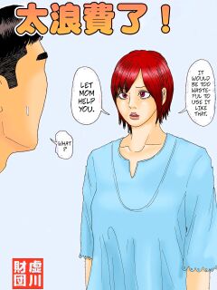 [Kiyokawa Zaidan (Kiyokawa Nijiko)] Mottainai! - What a Waste!