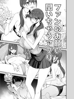 [Majimeya (isao)] Fan no Onegai Kiichau Appli | App Where Fan Requests Come In (Oritojihon Set) Preview