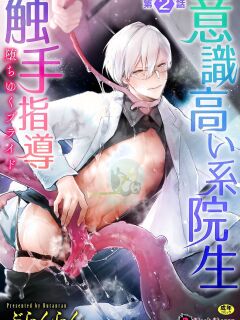 [Buranran] Ishiki Takai-kei Insei Shokushu Shidou Ochiyuku Pride. Vol. 2 | Proud Student Broken by Tentacles
