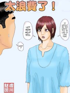 [Kiyokawa Zaidan (Kiyokawa Nijiko)] Mottainai! | What a Waste! [CopyOf] [ColorCorrected]