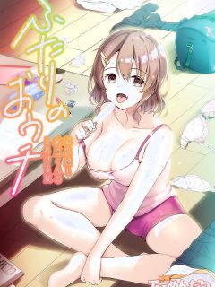 [Tegomental (Akahito)] Futari no Ouchi Iede Musume to Doutei-kun no Torokeru Natsu | The Melty Summer of a Runaway Gal and a Virgin Guy [rubber_user]