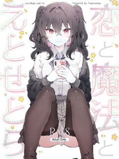 [Tayanumaya (Tanuma)] Koi to Mahou to Etcetera - Love, Magic, and etc