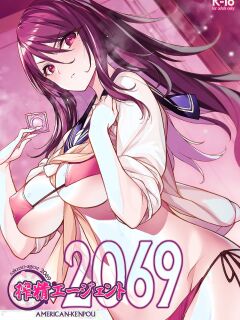 [American Kenpou (Kikuchi Seiji)] Sakusei Agent 2069