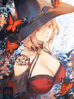 [Nekono Oyashiro (Mashu)] Ikusa Otome to Ikusa Goto! ~Onna Mahoutsukai Hen~ | War Play with the Maidens of Battle! ~Female Mage~ [Benri] Preview