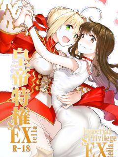 (COMIC1☆11) [Gokusaishiki (Aya Shachou)] Koutei Tokken sEXtella | Imperial Privilege sEXtella (Fate/EXTELLA) [ATF] [Colorized]